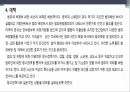 사회복지학과 사회문제론 _ 청소년 범죄와 비행에 대하여 PPT 8페이지