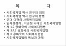 사회복지학과 사회복지행정론 _ 한국사회복지법의 역사에 대하여ppt 2페이지