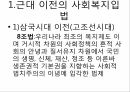사회복지학과 사회복지행정론 _ 한국사회복지법의 역사에 대하여ppt 5페이지