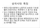 사회복지학과 사회복지행정론 _ 한국사회복지법의 역사에 대하여ppt 7페이지