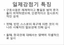 사회복지학과 사회복지행정론 _ 한국사회복지법의 역사에 대하여ppt 15페이지