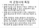 사회복지학과 사회복지행정론 _ 한국사회복지법의 역사에 대하여ppt 18페이지