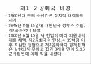 사회복지학과 사회복지행정론 _ 한국사회복지법의 역사에 대하여ppt 20페이지