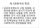 사회복지학과 사회복지행정론 _ 한국사회복지법의 역사에 대하여ppt 27페이지