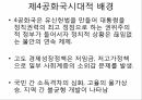 사회복지학과 사회복지행정론 _ 한국사회복지법의 역사에 대하여ppt 29페이지