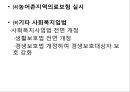 사회복지학과 사회복지행정론 _ 한국사회복지법의 역사에 대하여ppt 36페이지