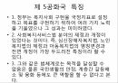 사회복지학과 사회복지행정론 _ 한국사회복지법의 역사에 대하여ppt 37페이지