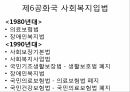 사회복지학과 사회복지행정론 _ 한국사회복지법의 역사에 대하여ppt 41페이지