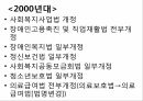 사회복지학과 사회복지행정론 _ 한국사회복지법의 역사에 대하여ppt 42페이지