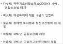 사회복지학과 사회복지행정론 _ 한국사회복지법의 역사에 대하여ppt 45페이지