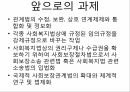사회복지학과 사회복지행정론 _ 한국사회복지법의 역사에 대하여ppt 48페이지