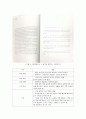 배론 한국어 교원양성과정 과제 외국어로서의 한국어 교재론 9페이지