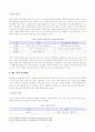 [방통대 2019년도 1학기 중간과제물 원예작물학1] 채소 잎의 결구현상에 대해 설명하고 엽구와 인경(인엽구)으로 구분하여 비교 설명하라 3페이지