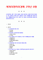 [2020 세계의정치와경제2B] 신자유주의는 흔히 “국가의 후퇴와 시장의 공세”라는 모호한 뜻으로 정의된다 우리 사회에서 이처럼 국가가 후퇴하고 시장이 지배력을 얻은 것을 보여주는 사례들을 찾아보고 우리 사회가 어느 정도로 신자유주의화 되었는지에 대해 평가해 보시오 1페이지