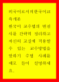 외국어로서의한국어교육개론 ) 한국어 교수법의 변천사를 간략히 정리하고 자신의 교실에 적용할 수 있는 교수방법을 말하기 수법 사례를 예로 들어 설명하세요 1페이지