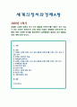 [세계의정치와경제A형] 세계화 시대에 남북이 하나 되어 통일된 민족국가를 이루는 것이 지닐 수 있는 의미 남북통일의 필요성 또는 불필요성 1페이지