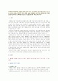 [세계의정치와경제A형] 세계화 시대에 남북이 하나 되어 통일된 민족국가를 이루는 것이 지닐 수 있는 의미 남북통일의 필요성 또는 불필요성 2페이지