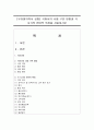 [우리말의역사 공통] 국어사의 시대 구분 방법과 각 시기의 언어적 특징을 서술하시오 1페이지