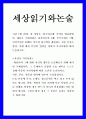 지난 1월 29일 한 정당은 최고임금제 공약을 발표하였다. 내용은 국회의원은 최저임금의 5배, 공공기관은 7배, 민간기업은 30배로 임금의 최고액을 제한하는 것을 골자로 한다. 이에 대한 본인의 입장을 정하여 지시 1페이지