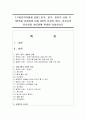 [구비문학의세계 공통] 한국 중국 일본의 신화 각 1편씩을 선정하여 이들 3편의 신화의 의미 상호간의 유사성과 차이점에 관하여 서술하시오 1페이지