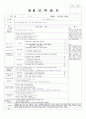 어린이집 보육일지 1월 2주~3주 일지 만1세 7페이지