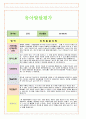 어린이집 2학기 유아발달평가 15명 3페이지