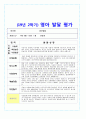 2019년 2학기 만1세 영아 발달평가 1페이지