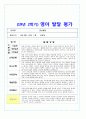 2019년 2학기 만1세 영아 발달평가 2페이지