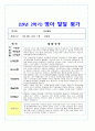 2019년 2학기 만1세 영아 발달평가 5페이지