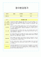 관찰일지와 발달평가 2학기 만0세 9페이지