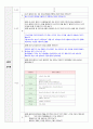 어린이집 평가제교사 면담 9페이지