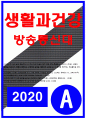 생활과건강 2020) 자신의 스트레스 인식일지, 스트레스 취약점수,생활과건강 자신에게 적합한 스트레스 관리전략 생활과건강 3일 동안 실천해 본 후, 그 결과를 스스로 평가 생활과건강 1페이지