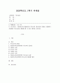 (부모교육 B형) 영유아교육기관에서의 부모교육 필요성과 유형을 설명하고, 기관에서 부모교육을 활성화 할 수 있는 방안을 논하시오. 1페이지