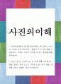 미디어컴퓨터 = 사진의이해 = 디지털카메라의 시각의 확장(HDR, 파노라마 – 이미지 스티칭, 포커스의 정복 – 헬리콘 포커스)에 대해 기술하시오 1페이지