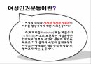 여성의인권,여성인권운동,여성운동의도약,여성의가정,가정폭력범죄,한국여성인권 3페이지