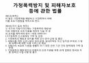 여성의인권,여성인권운동,여성운동의도약,여성의가정,가정폭력범죄,한국여성인권 11페이지