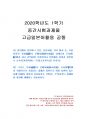 2020년 1학기 고급일본어활용 중간시험과제물 공통(축하 자리의 축사, 건배사, 장례식) 1페이지