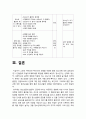 보건교육 A형] 흡연청소년에 대한 금연교육 - 흡연청소년 금연교육 계획 12페이지