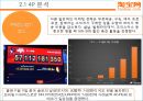 타오바오 기업분석 타오바오 마케팅 ppt 15페이지