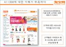 타오바오 기업분석 타오바오 마케팅 ppt 25페이지