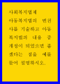 아동복지법의 변천사를 기술하고 아동복지법의 내용 중 개정이 되었으면 좋겠다는 점을 예를 들어 설명하시오 1페이지