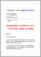 기초간호과학 공통 2020 호흡기 바이러스 감염증인 아데노 바이러스의 정의, 증상, 예방법, 간호 사정, 진단, 중재, 기대효과를 기술 기초간호과학 범발성 혈관내 응고증후군(DIC)의 발생기전 및 치료방법,간호 사정 1페이지