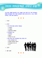 [2020 사회문제론4B][출처표기] 교재 2장의 내용을 참조하면서 우리 사회에서 최근 논란이 되고 있는 최저임금과 관련해 최저임금의 적정 수준은 얼마일지에 대해 생각해 보시오. 그리고 그렇게 생각하는 근거에 대해 서술하시오. 1페이지