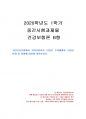 2020년 1학기 건강보험론 중간시험과제물 B형(지역가입자의 보험료 부과체계와 보험료) 1페이지