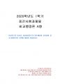 2020년 1학기 비교행정론 중간시험과제물 A형(비교연구 필요성, 비교행정연구 대두배경) 1페이지