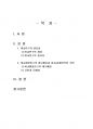 2020년 1학기 비교행정론 중간시험과제물 A형(비교연구 필요성, 비교행정연구 대두배경) 2페이지