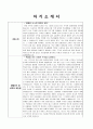 자기소개서) 사회복지시설(장애인) 자소서 예시. 1페이지