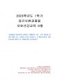 2020년 1학기 유아건강교육 중간시험과제물 D형(일상에서 안전하게 놀이하고 생활한다) 1페이지