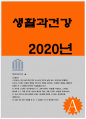 2020 생활과건강-자신의 스트레스 인식일지를 작성 스트레스 취약을 측정 생활과건강 1)의 작성 및 측정 결과를 토대로 자신에게 적합한 스트레스 관리전략 2)를 3일 동안 실천해 본 후, 그 결과를 스스로 평가 자신의 스트레스 인식일지 스트레스 관리전략 1페이지