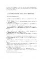 2020년 1학기 현대일본사회론 중간시험과제물 공통(현재 일본사회가 직면하고 있는 신문) 3페이지